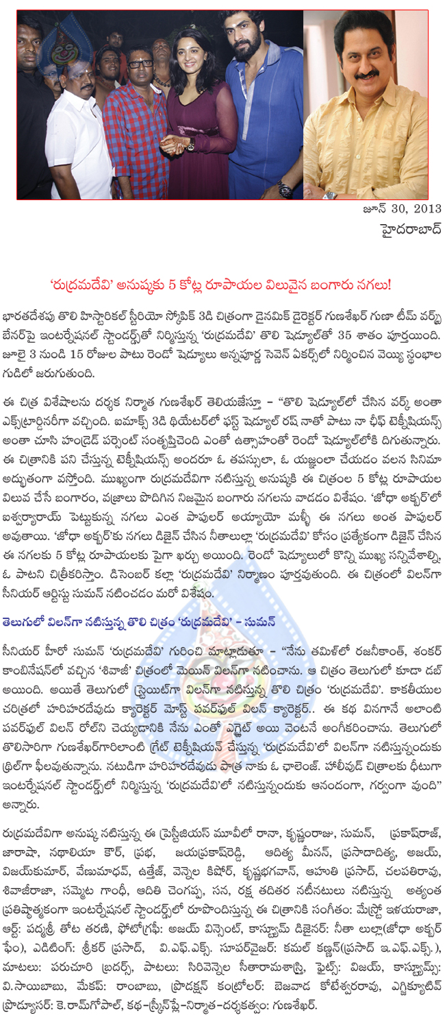 rudrammadevi film news,anushka,rana,suman in rudrammadevi,suman main vilian in rudrammadevi,gunasekhar news film,anushka as rudrammadevi  rudrammadevi film news, anushka, rana, suman in rudrammadevi, suman main vilian in rudrammadevi, gunasekhar news film, anushka as rudrammadevi